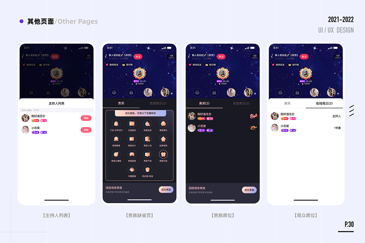 团团语音项目整理