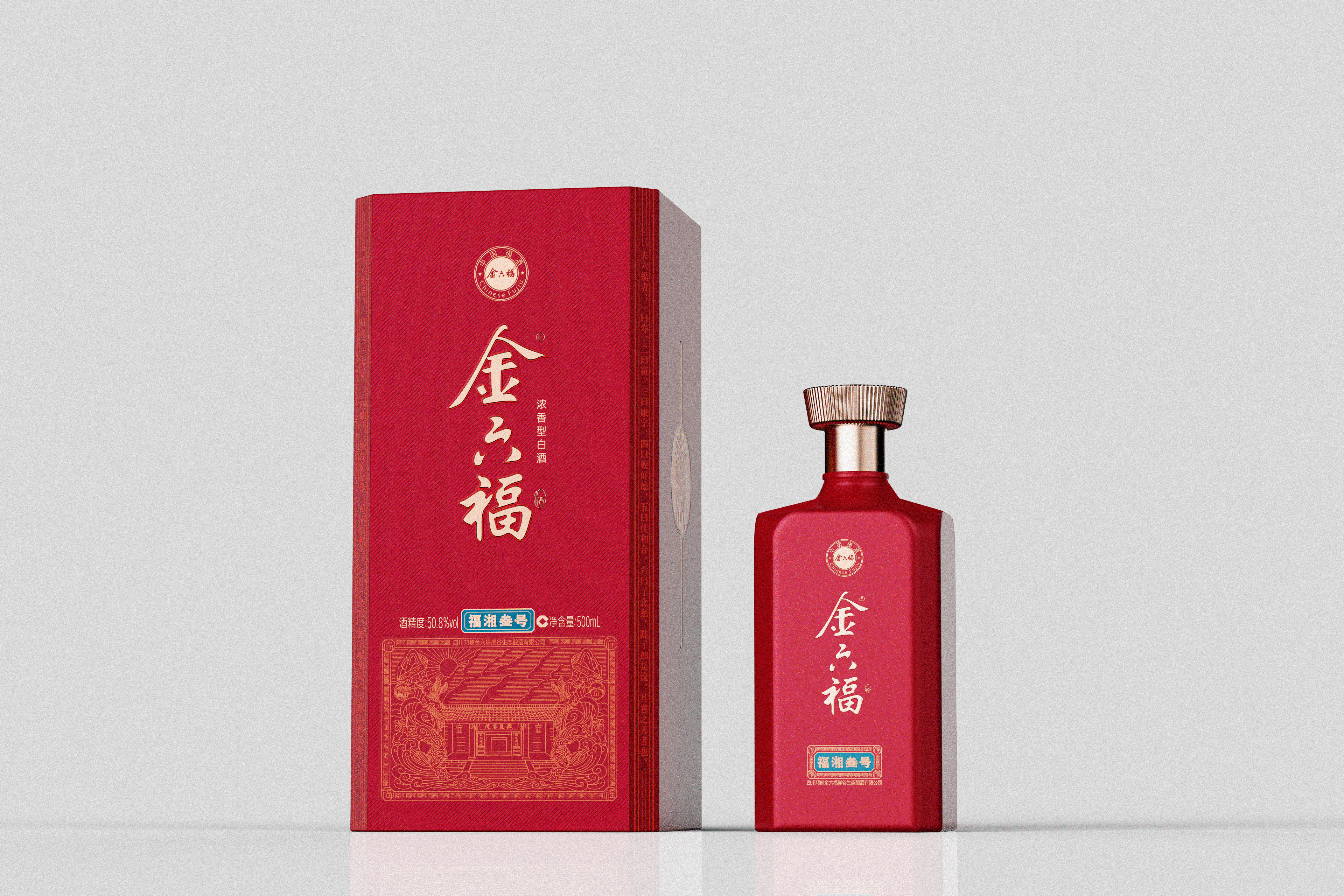「白酒包装」 金六福酒·福湘叁号|福湘陆号（图ZMzI5NzU1NjM2） - 包装 - 站酷设计师酸菜鱼U原创素材 - 站酷ZCOOL