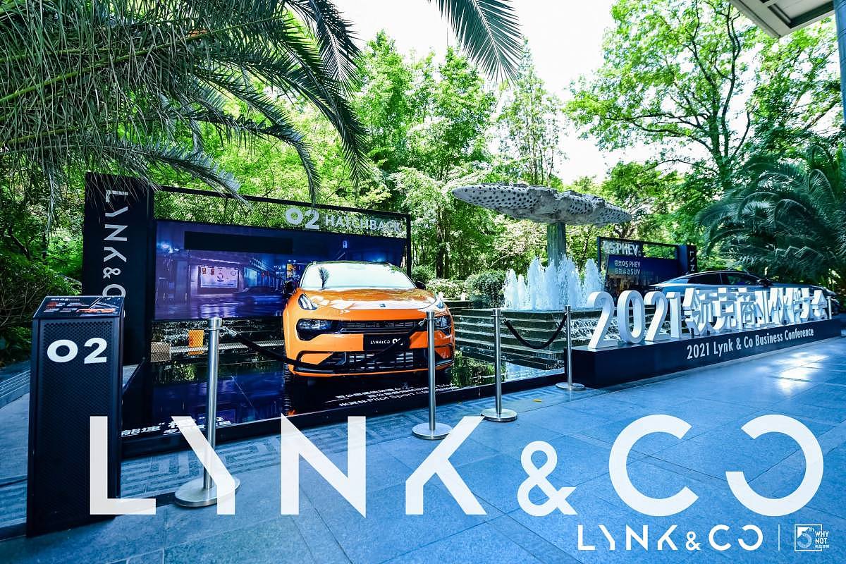 LYNK&CO商业伙伴大会