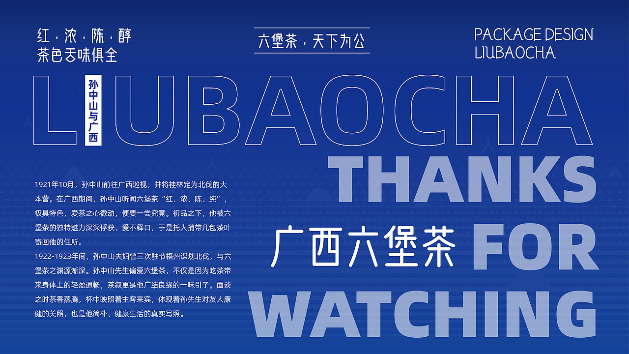 包装 | 六堡茶设计