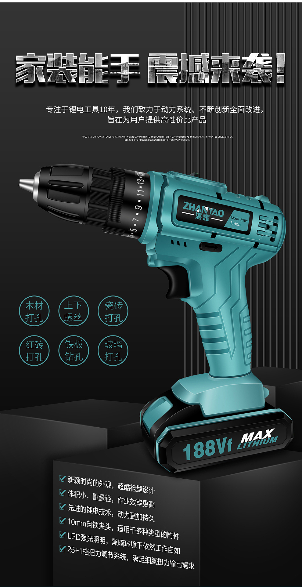 电钻详情页设计~