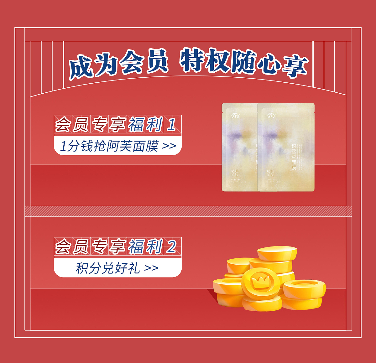 【2024三月电商作品】阿芙首页-38焕新周