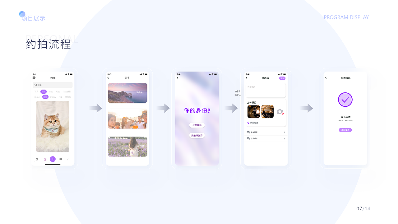 约拍《和拍》APP动态交互界面的设计与制作