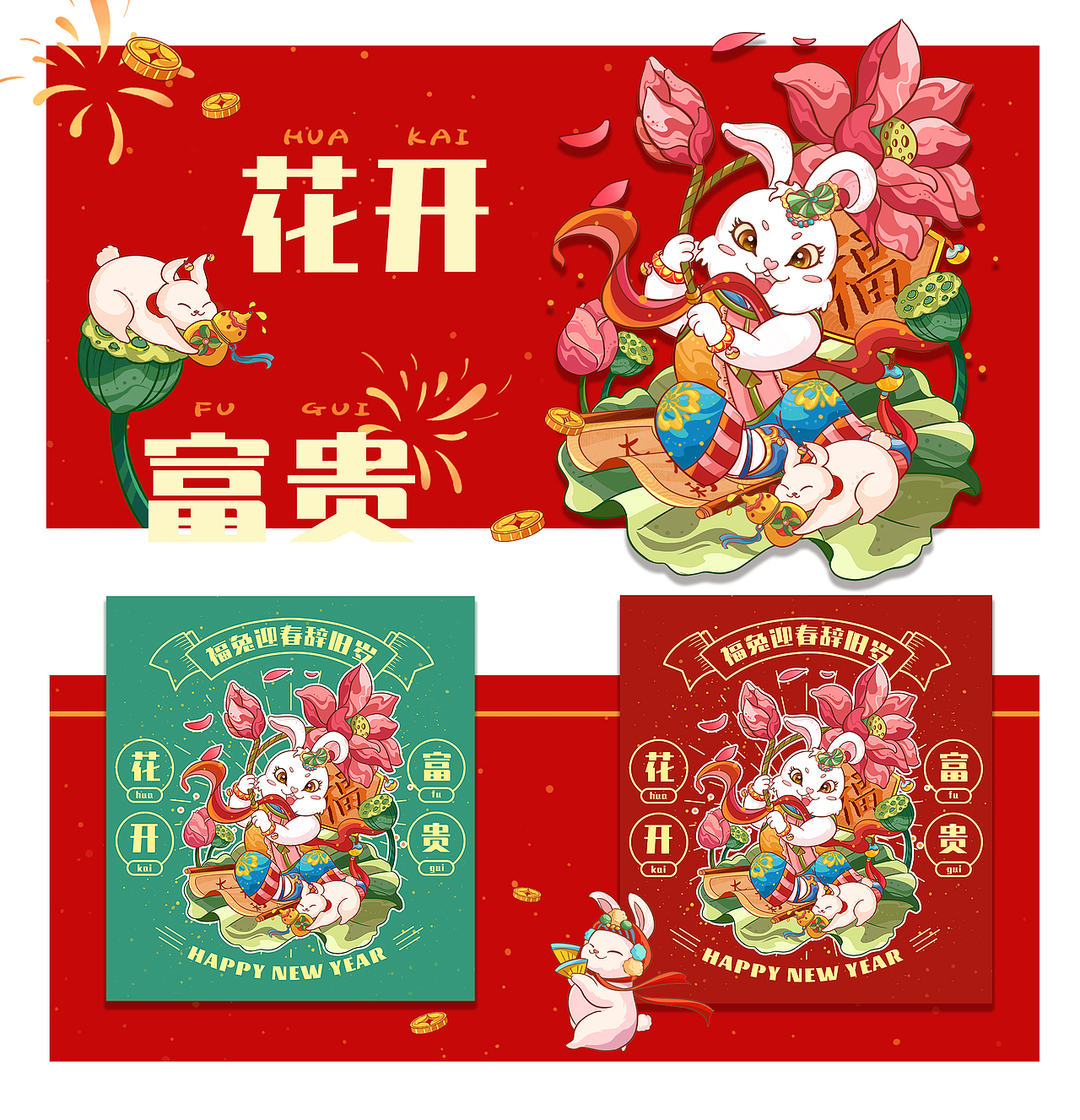《福兔迎春》2023兔年系列国潮插画/IP设计/新年国风