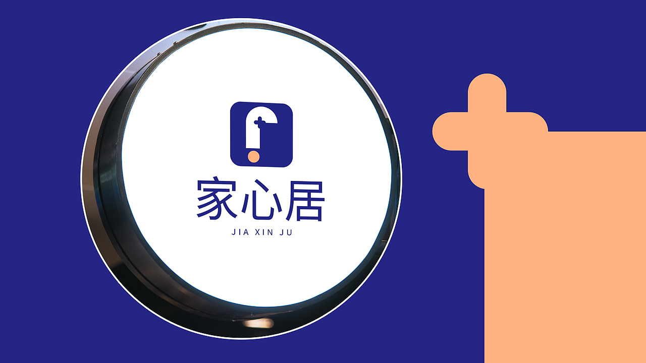 家居塑料产品品牌VI提案设计 logo logo设计 vi设计（图ZMzQ0NTI2MTc2） - 品牌 - 站酷设计师筱语周原创素材 - 站酷ZCOOL