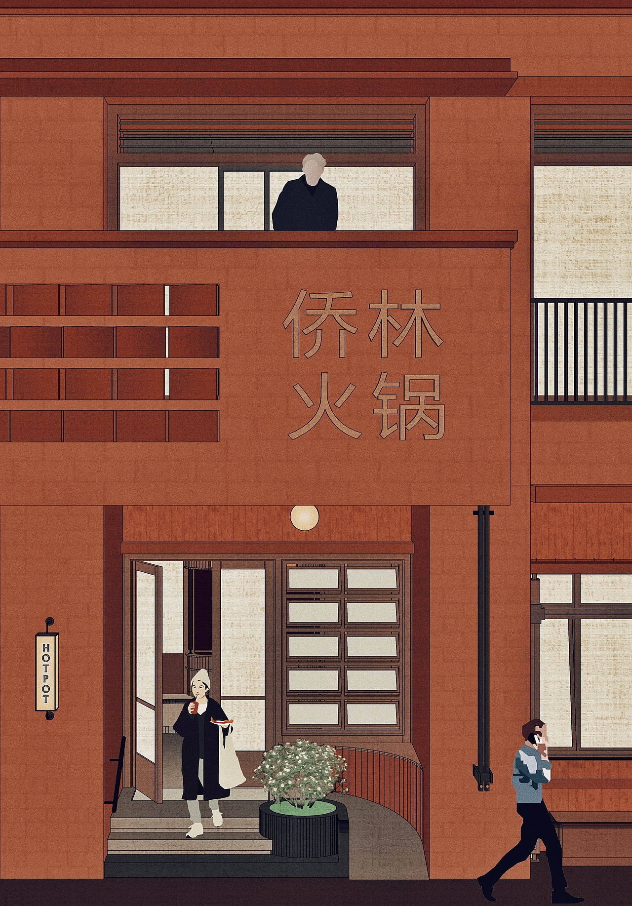 Hot Pot | 市井 烟火
