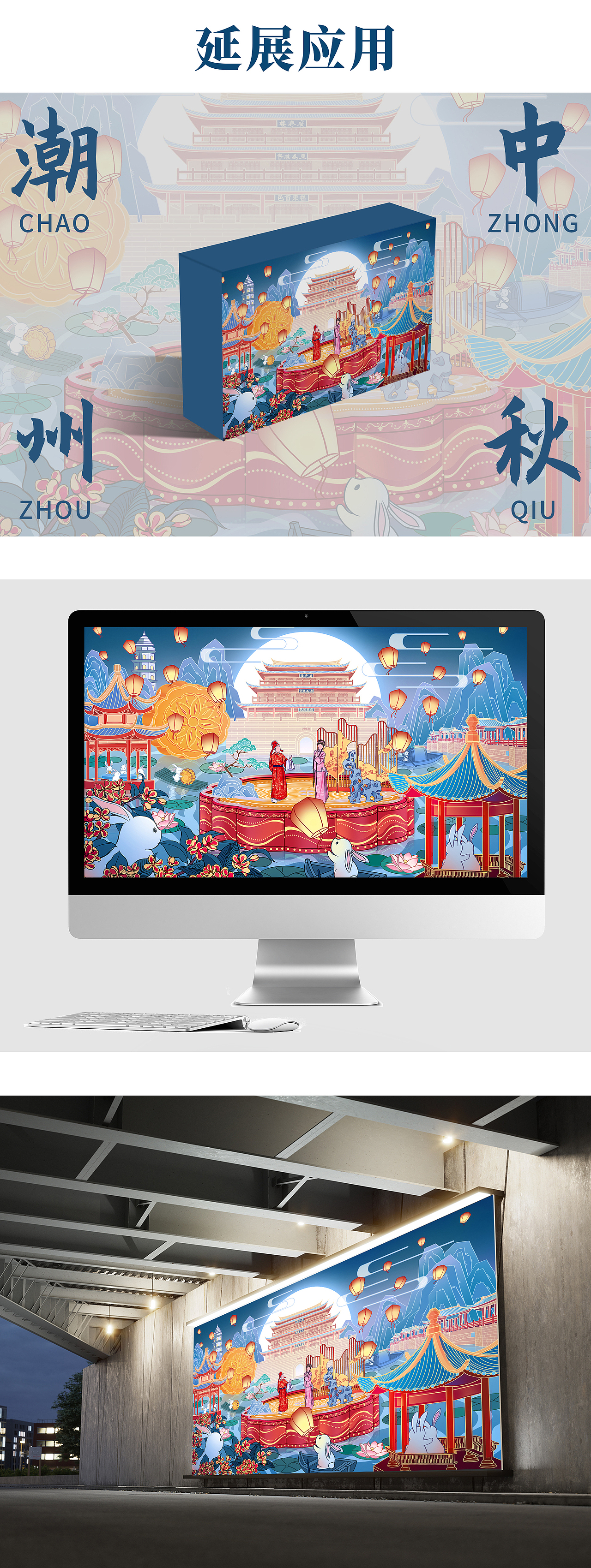 国风－潮州中秋国潮插画（图ZMzE2MjQ2MjQw） - 商业插画 - 站酷设计师胖猫设计师原创素材 - 站酷ZCOOL