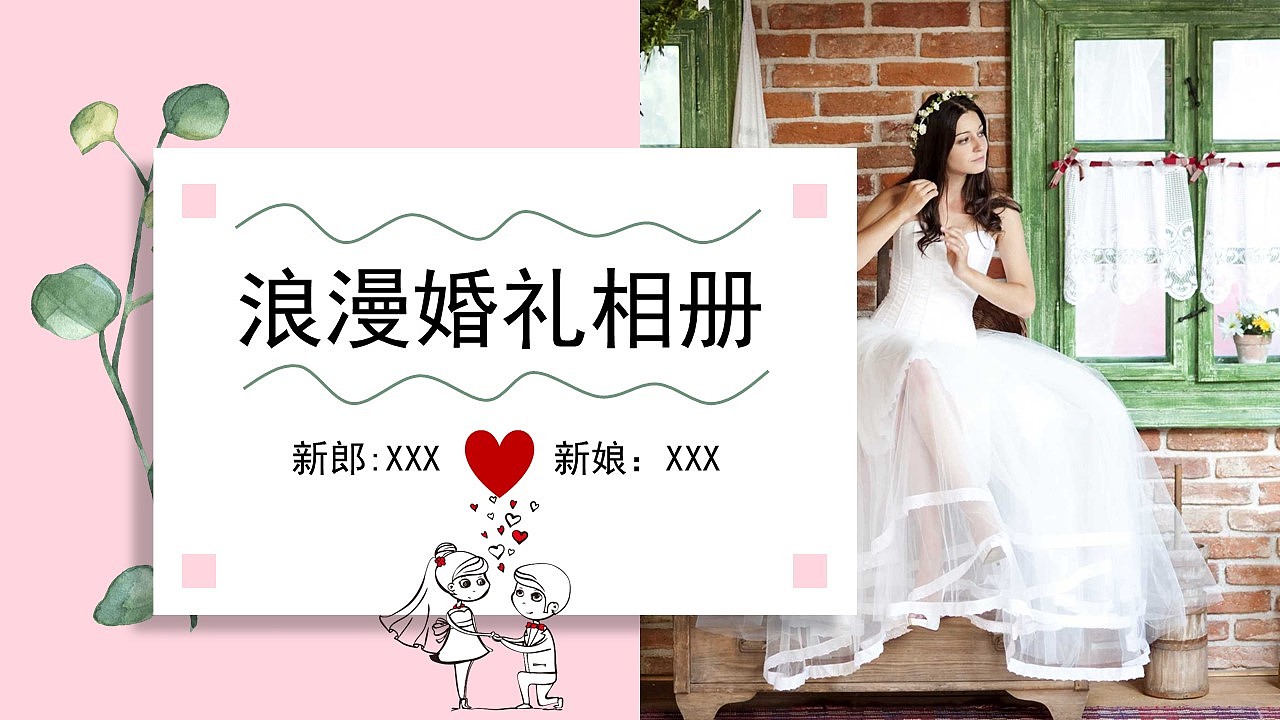 时尚杂志风浪漫情人节婚礼结婚纪念相册PPT模板