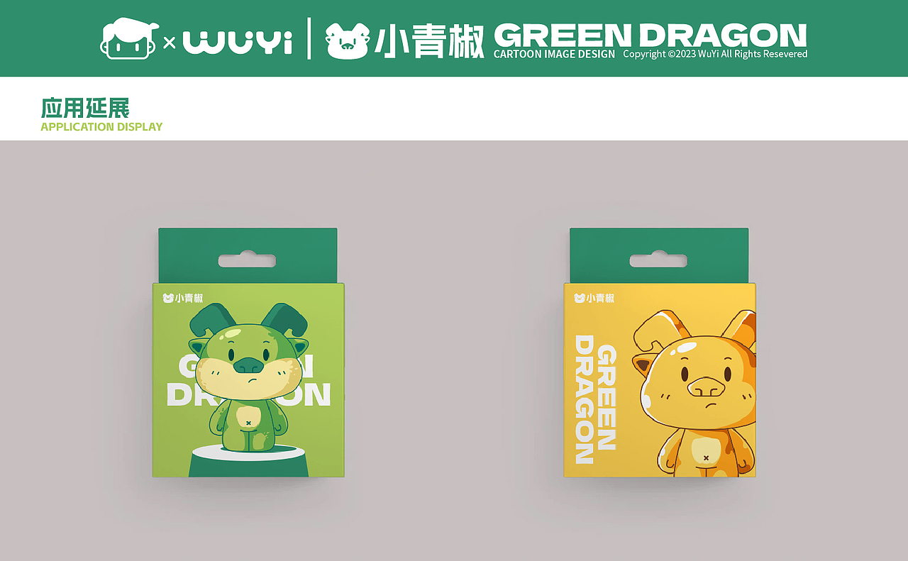 龙年IP形象设计-小青椒（图ZMzQ0NzExMDAw） - IP形象 - 站酷设计师WuYi五姨原创素材 - 站酷ZCOOL