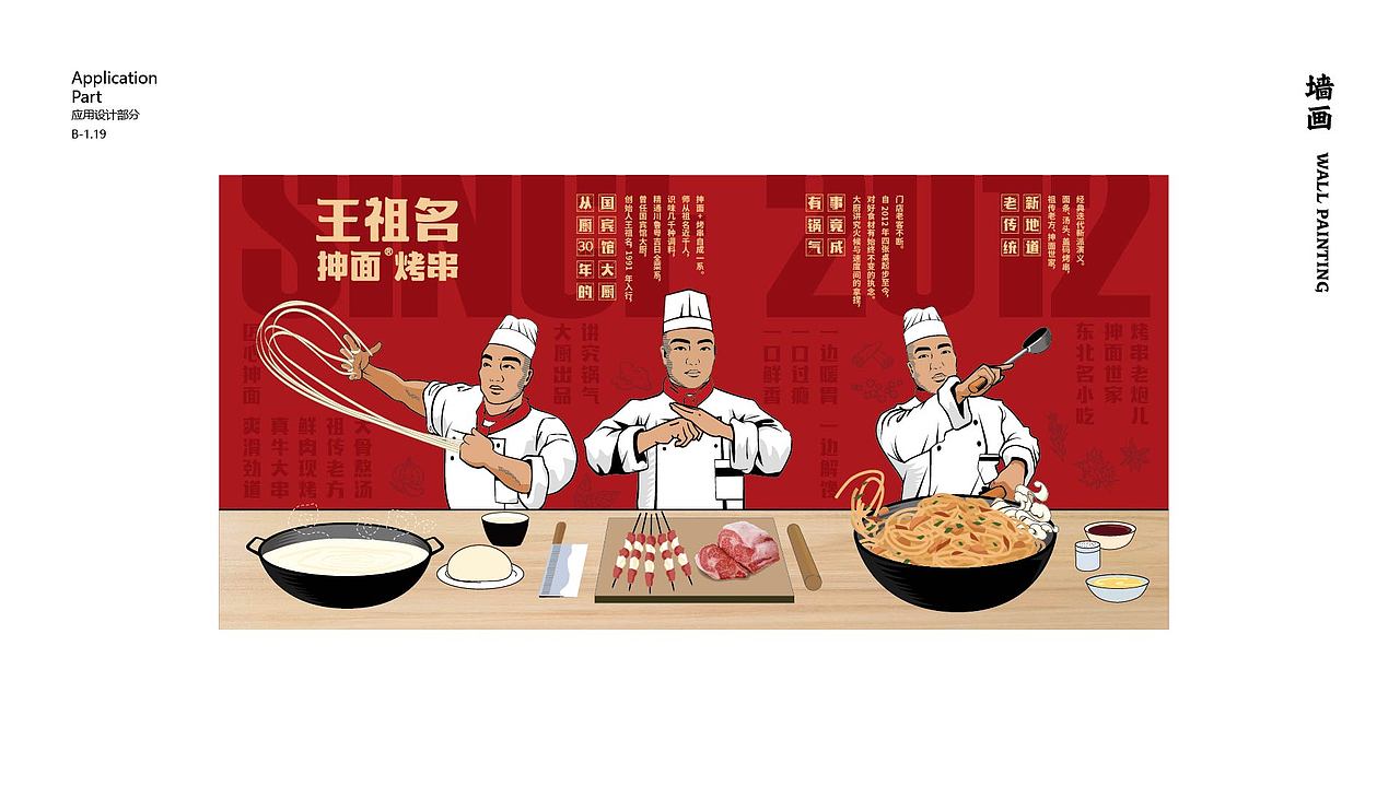 餐饮老字号VI设计（图ZMzA1MDI3MDQ4） - 品牌 - 站酷设计师新洞传媒原创素材 - 站酷ZCOOL