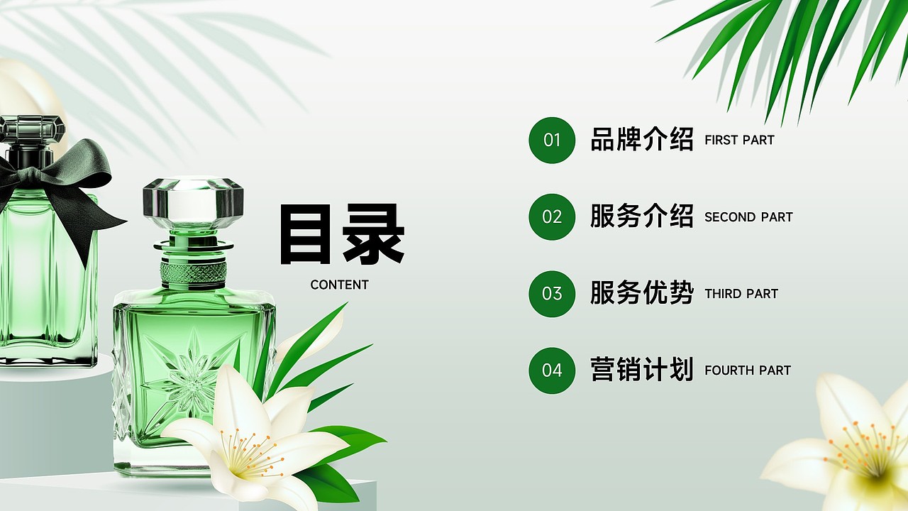 免费PPT模板!场景化香水香氛美容美妆化妆品PPT