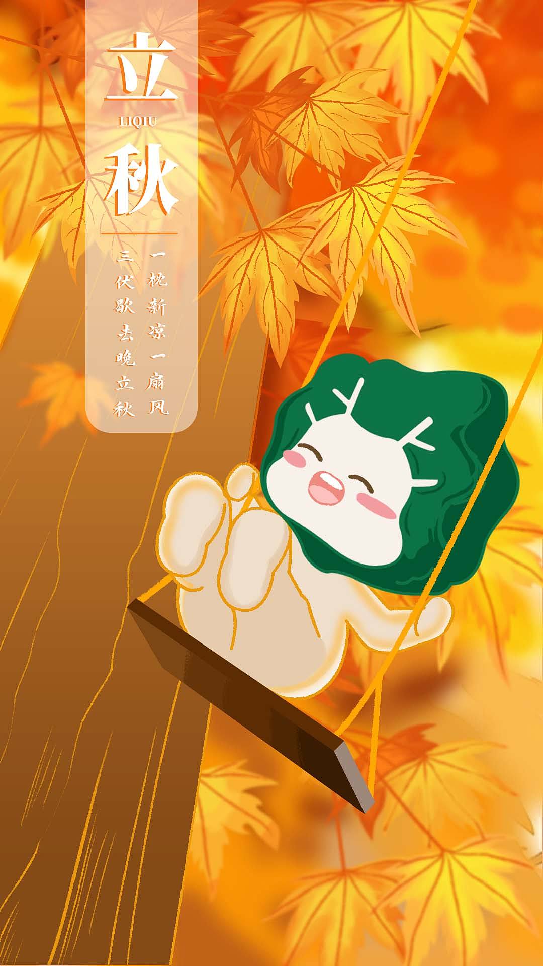 【阳光白菜】24节气插画·秋季篇（图ZMzY3NTE5NDk2） - 创作习作 - 站酷设计师设计师喜桃原创素材 - 站酷ZCOOL