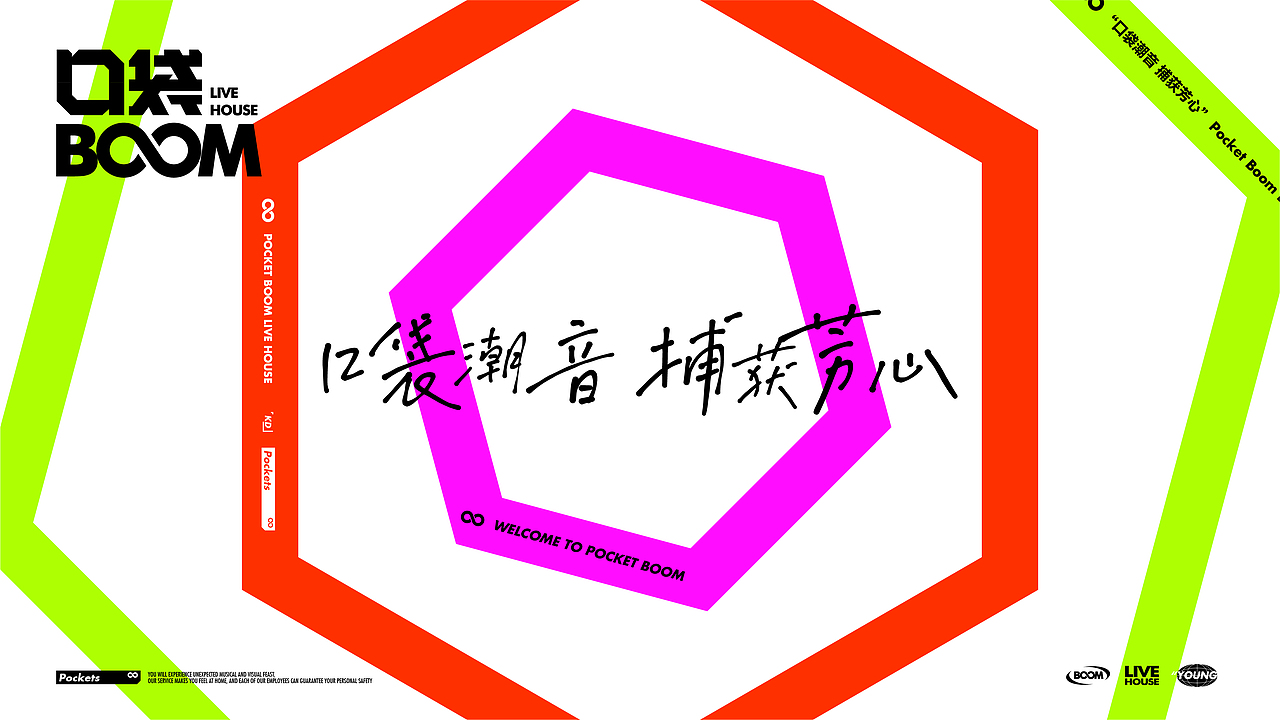 口袋BOOM-品牌全案丨IP