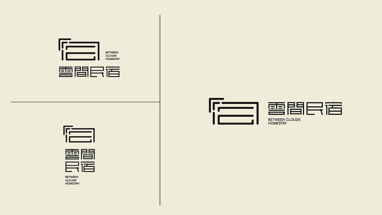 云间民宿 BETWEEN CLOUDS HOMESTAY - 品牌设计（图ZMzA2NDc2MzQw） - 品牌 - 站酷设计师风的季节丶原创素材 - 站酷ZCOOL