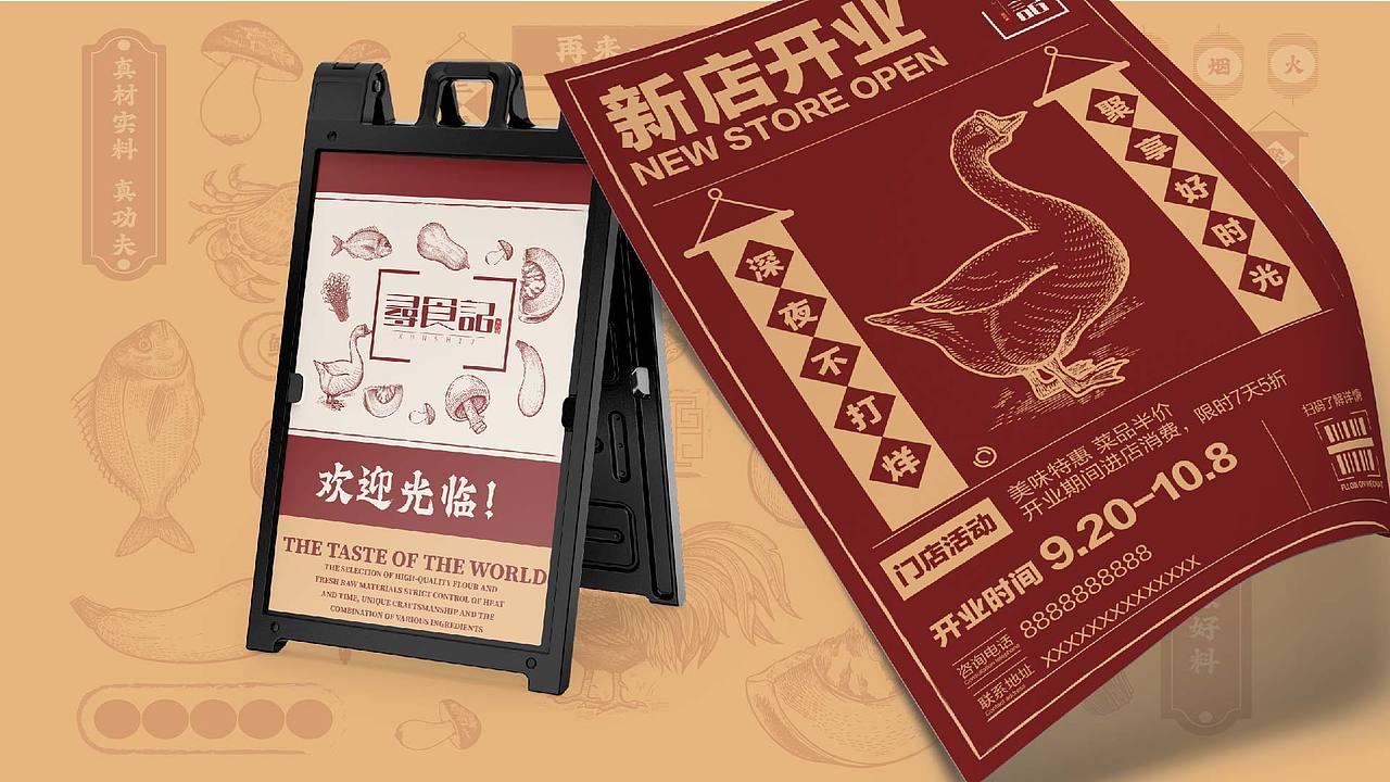 寻食记餐饮品牌提案/中式餐品牌提案