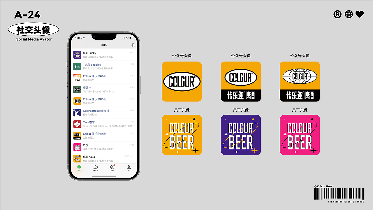 Cclcur佧乐迩 | 啤酒VI | 为潮流而生（图ZMjk4MTE0NTQ0） - 品牌 - 站酷设计师陈切Qie原创素材 - 站酷ZCOOL