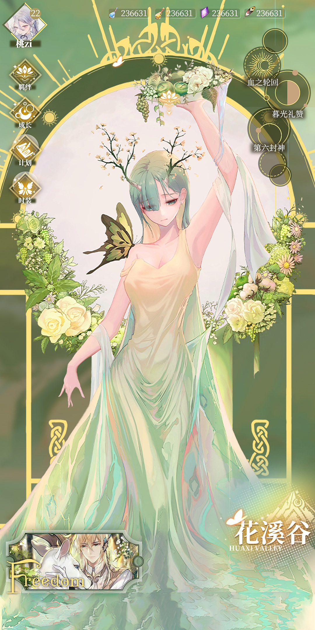 乙女UI风格尝试《安森》