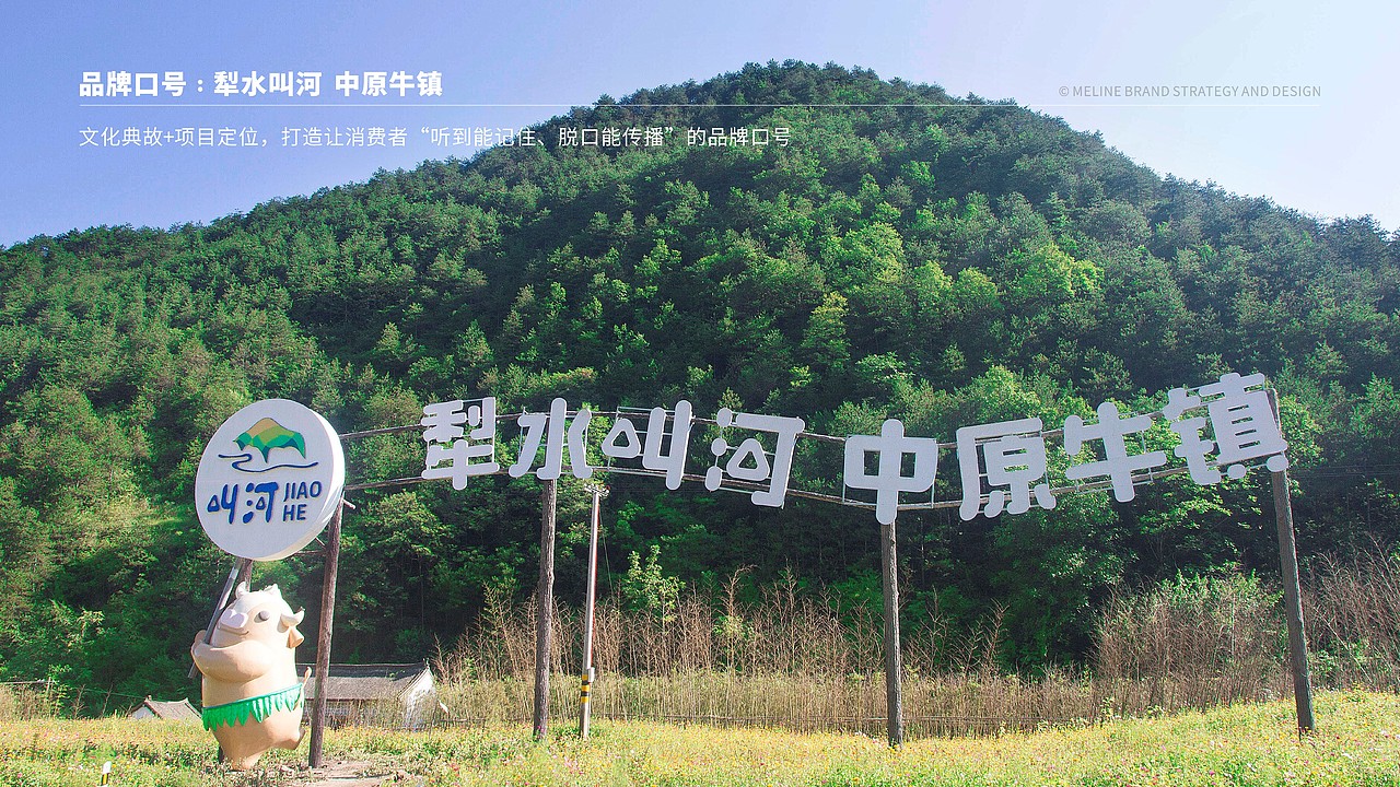 叫河镇特色文旅小镇策划设计