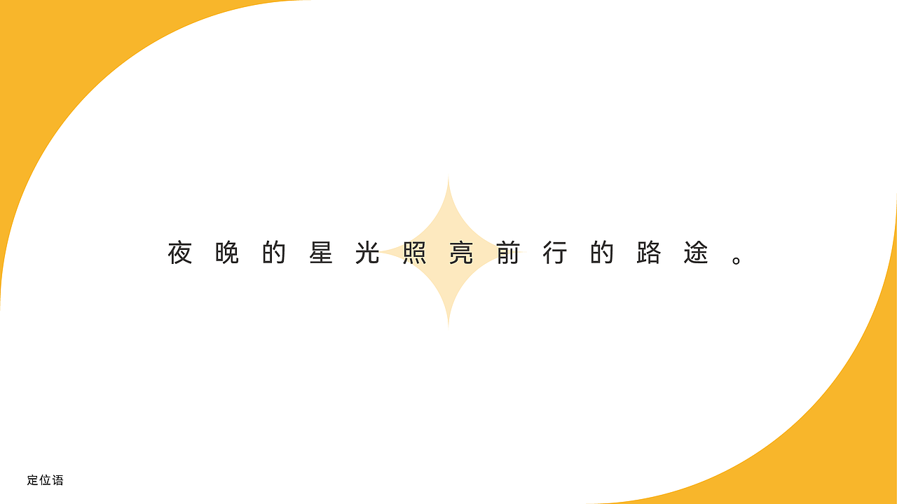 星光书店品牌提案 Brand Design 2022