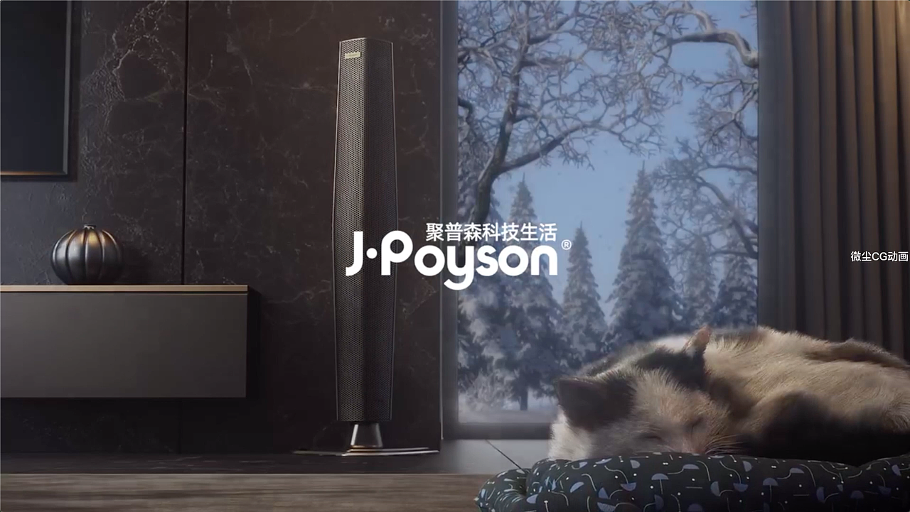 聚普森JPoyson创世系列塔扇取暖器Ultima.X9三维CG动画