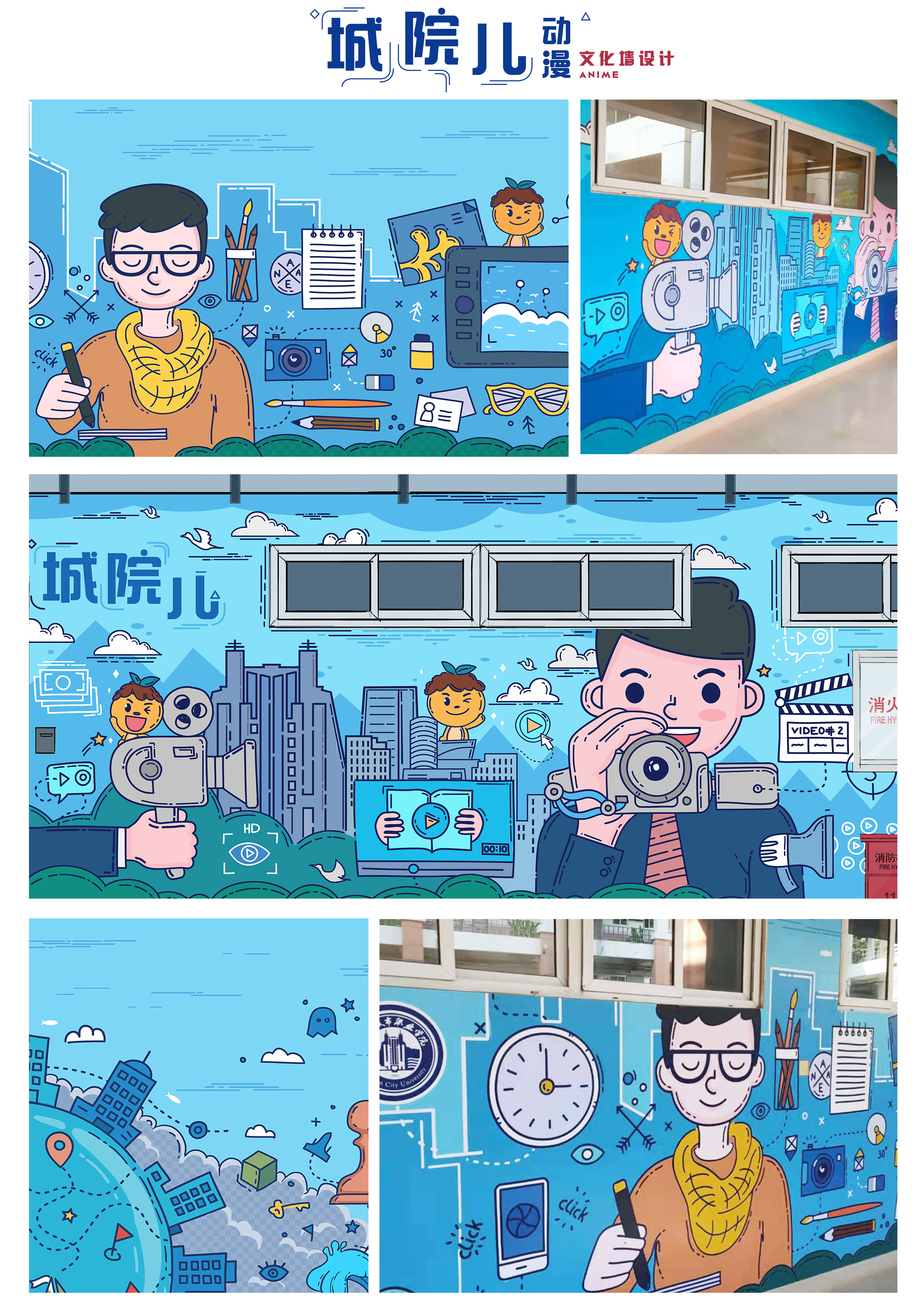 校园艺术设计--动漫专业文化墙设计