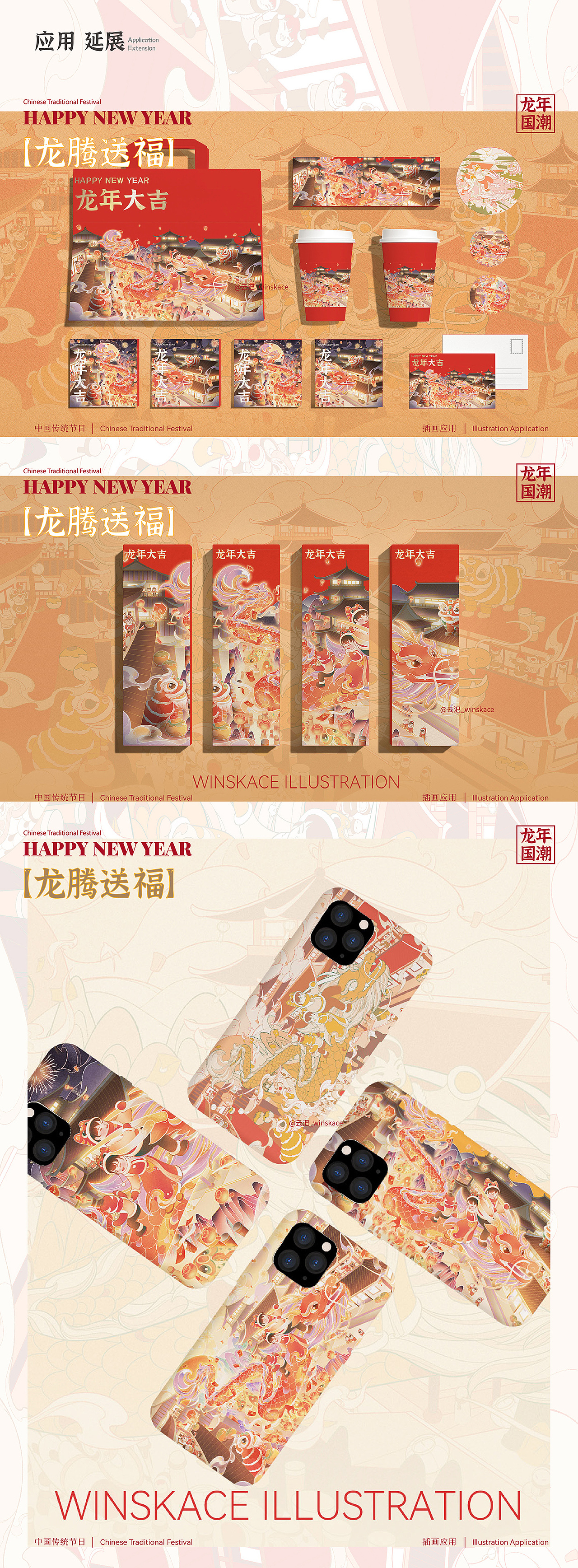 国潮插画 | 【龙腾送福】2024龙年新年插画（图ZMzU0NDgwNzY4） - 商业插画 - 站酷设计师云汜_winskace原创素材 - 站酷ZCOOL