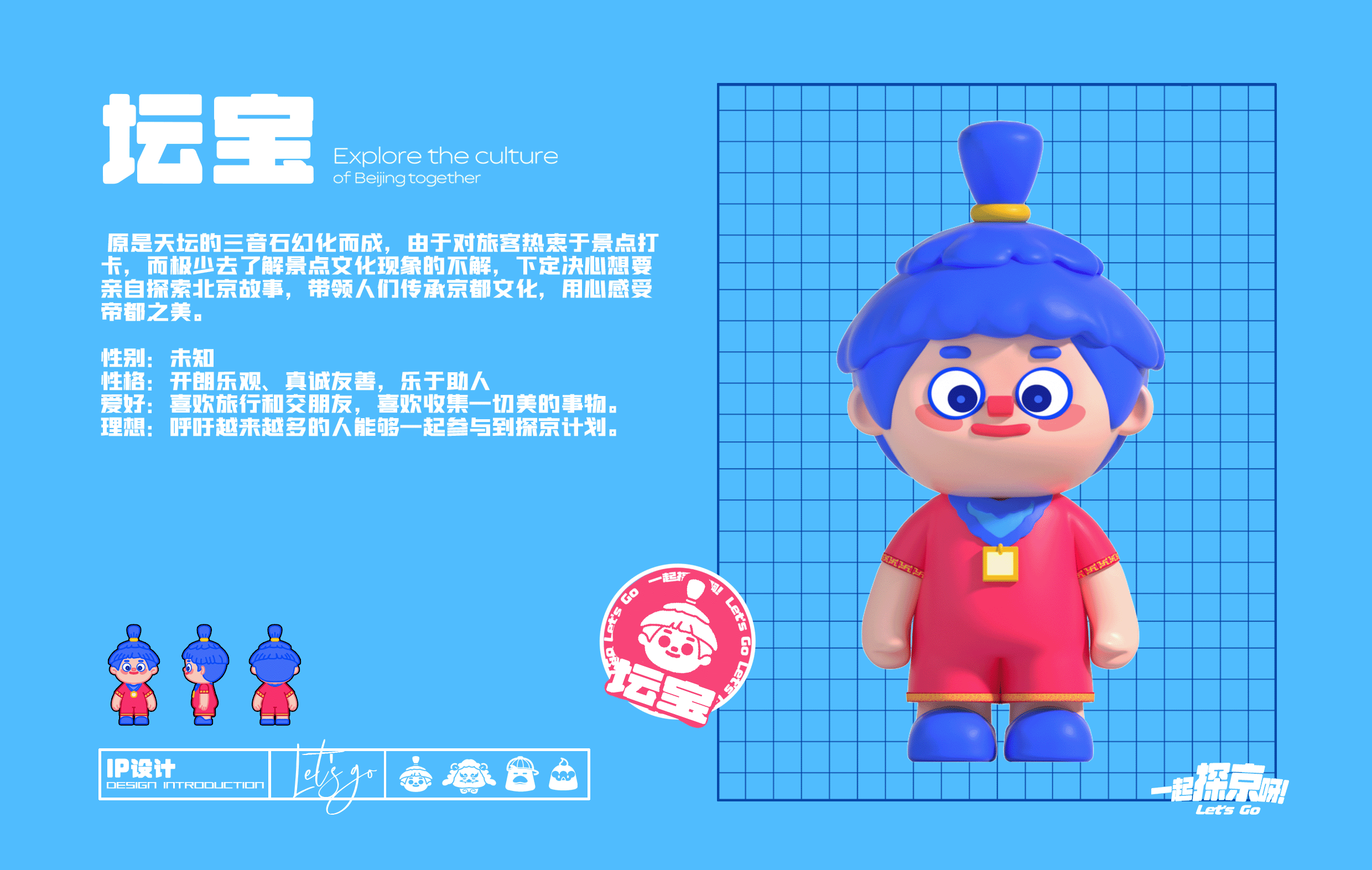 北京公共文化IP设计/一起探京呀!(图ZMzEzNDIzNDY0) - IP形象 - 站酷设计师波本设计原创素材 - 站酷ZCOOL