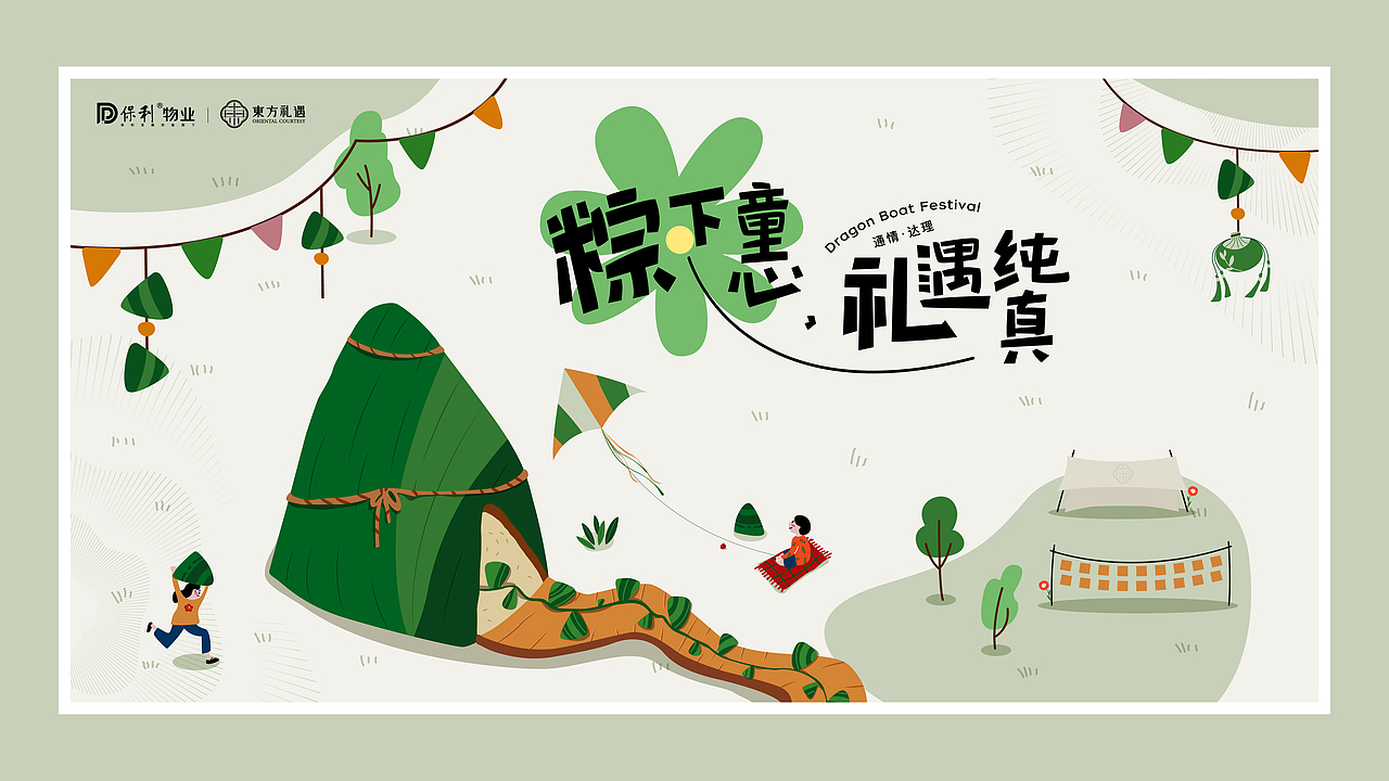 2022年六一主画面。粽下童真,礼遇纯真。