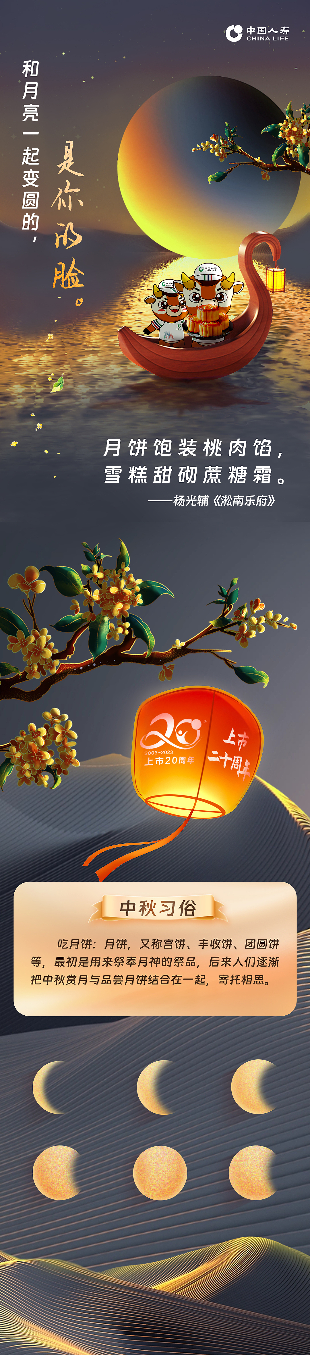 中秋节气六宫格长图作品（图ZMzYxMDI0MDQw） - 海报 - 站酷设计师luhonghong原创素材 - 站酷ZCOOL