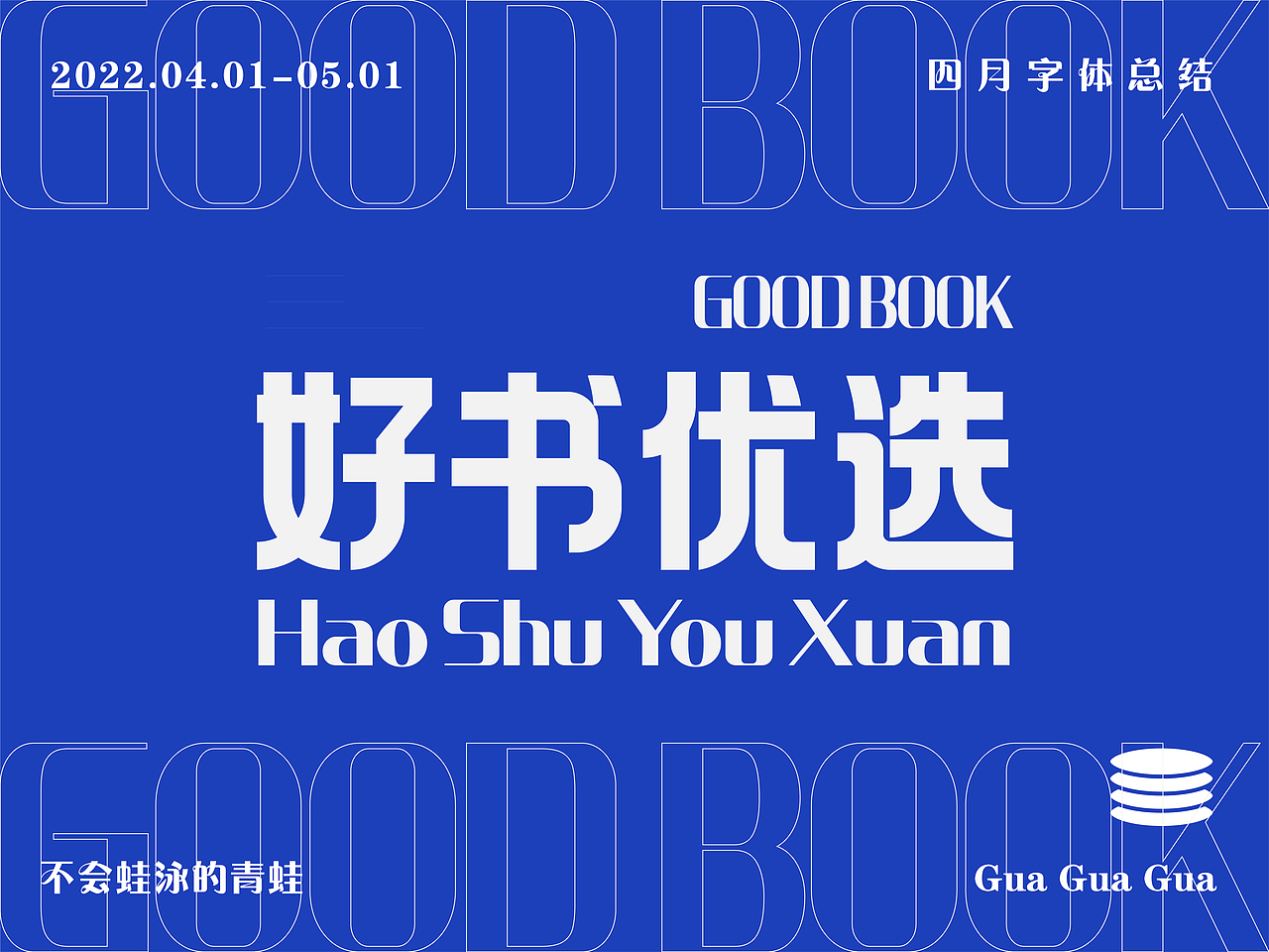 四月字体设计总结