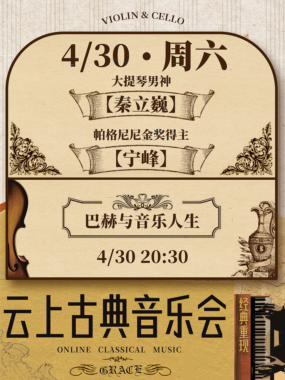 小紅書-云上古典音樂會（圖ZMzU0NzAyMjA0） - 宣傳物料 - 站酷設(shè)計師梁大潼storm原創(chuàng)素材 - 站酷ZCOOL