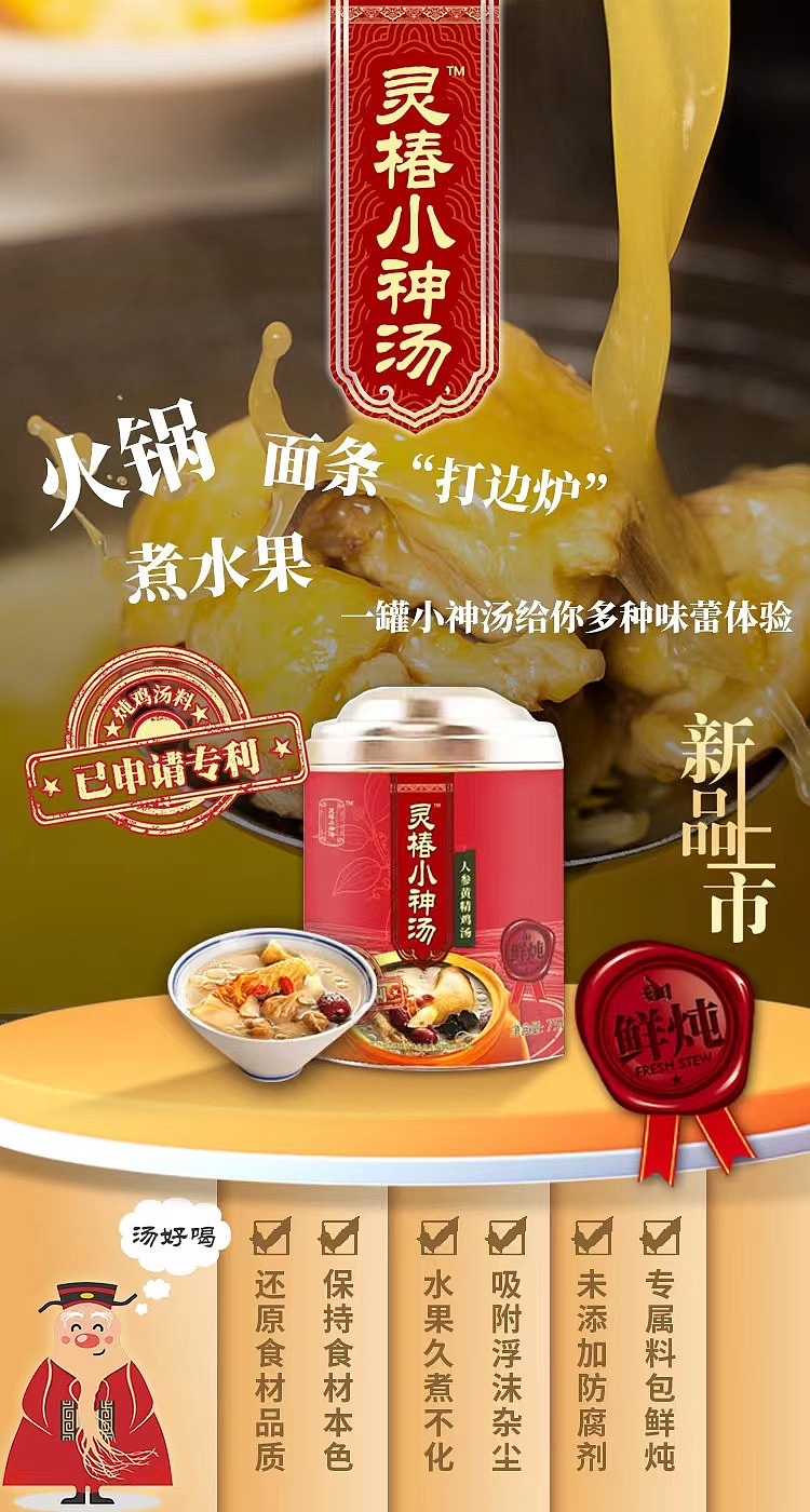 灵椿小神汤罐头