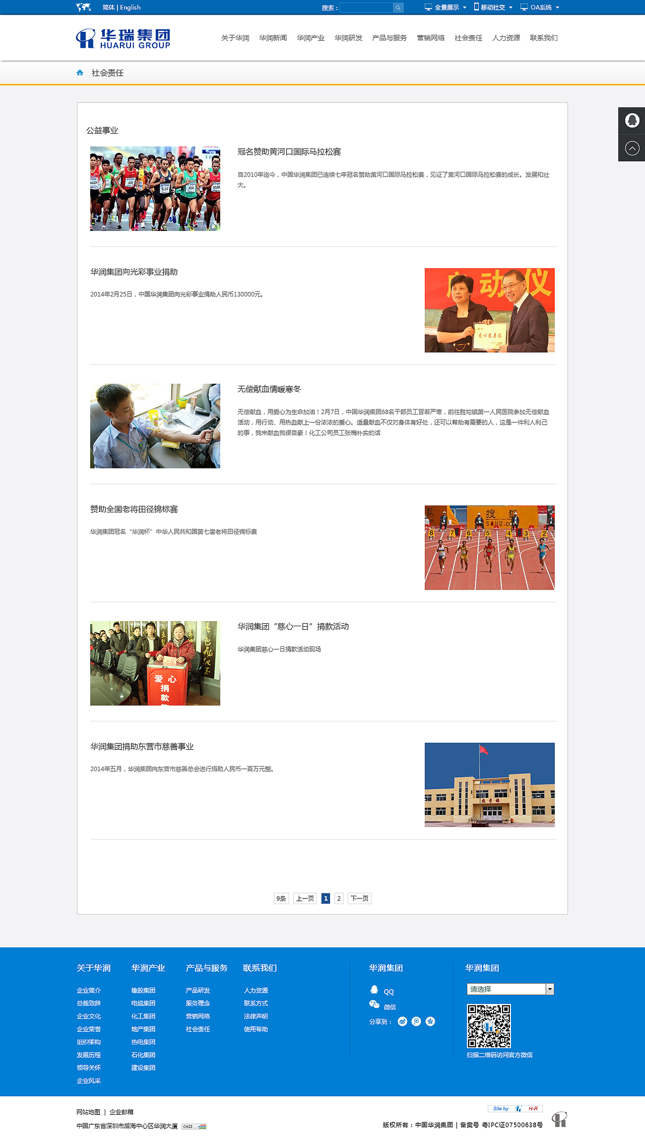 华润集团官网（图ZMzY2MjQ5MDQ=） - 企业官网 - 站酷设计师飞鸟相与还原创素材 - 站酷ZCOOL