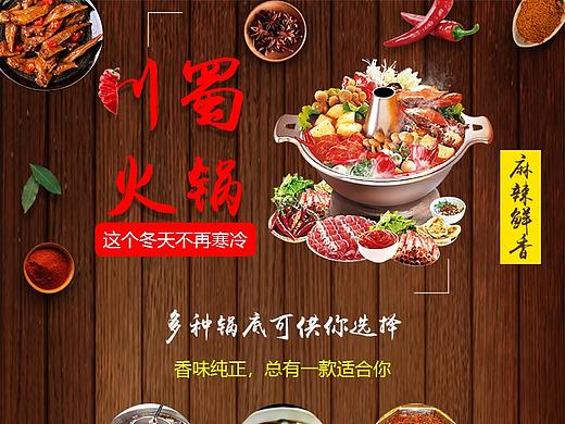 美食-火锅（个人主页-ZMjg0OTQ3NjQ=） - 电商 - 站酷设计师深思极致原创素材 - 站酷ZCOOL