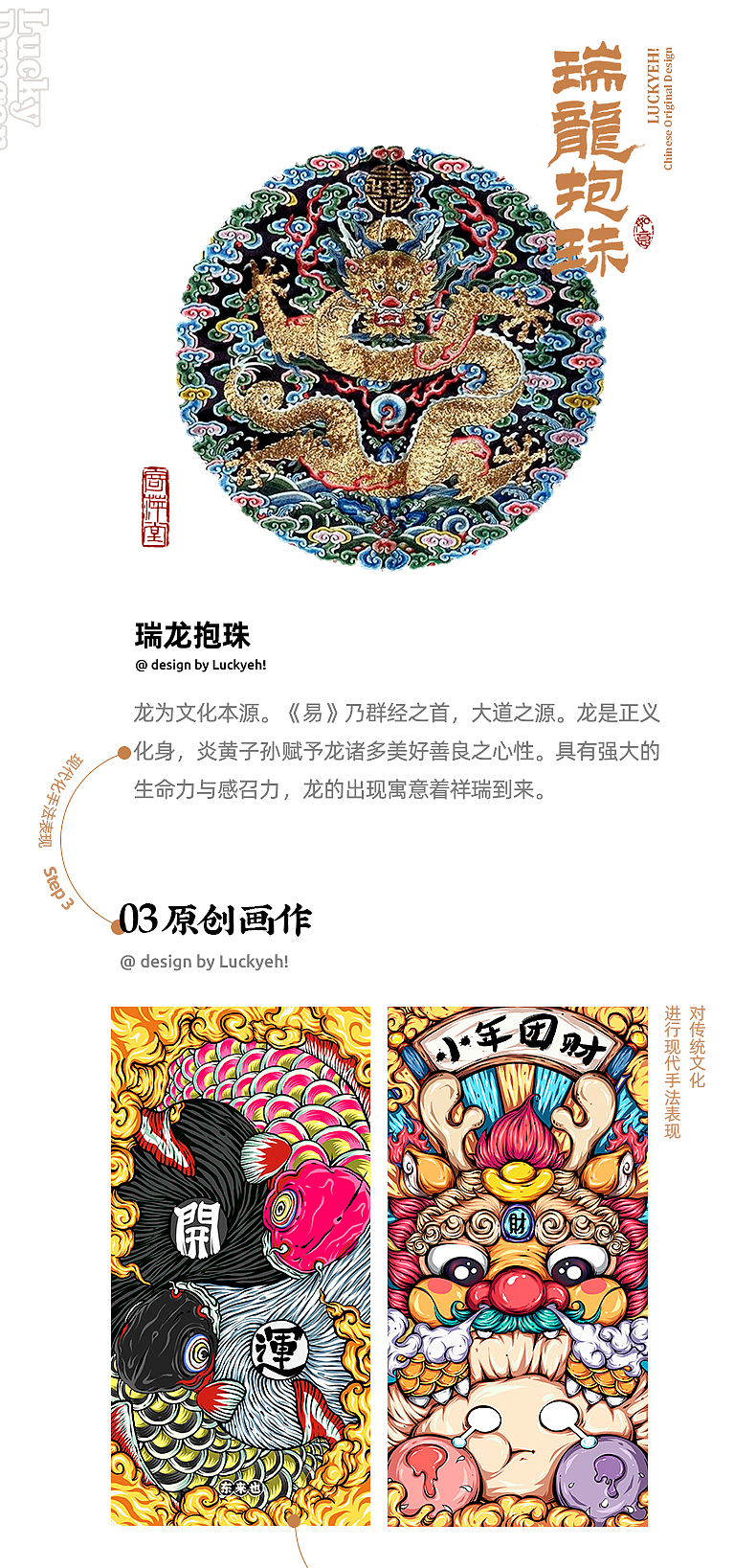 东来也Luckyeh!-【转运神兽】手办-瑞龙抱珠&转运锦鲤（图ZMjI1MDkxNDUy） - 手办/模玩 - 站酷设计师东来也原创素材 - 站酷ZCOOL