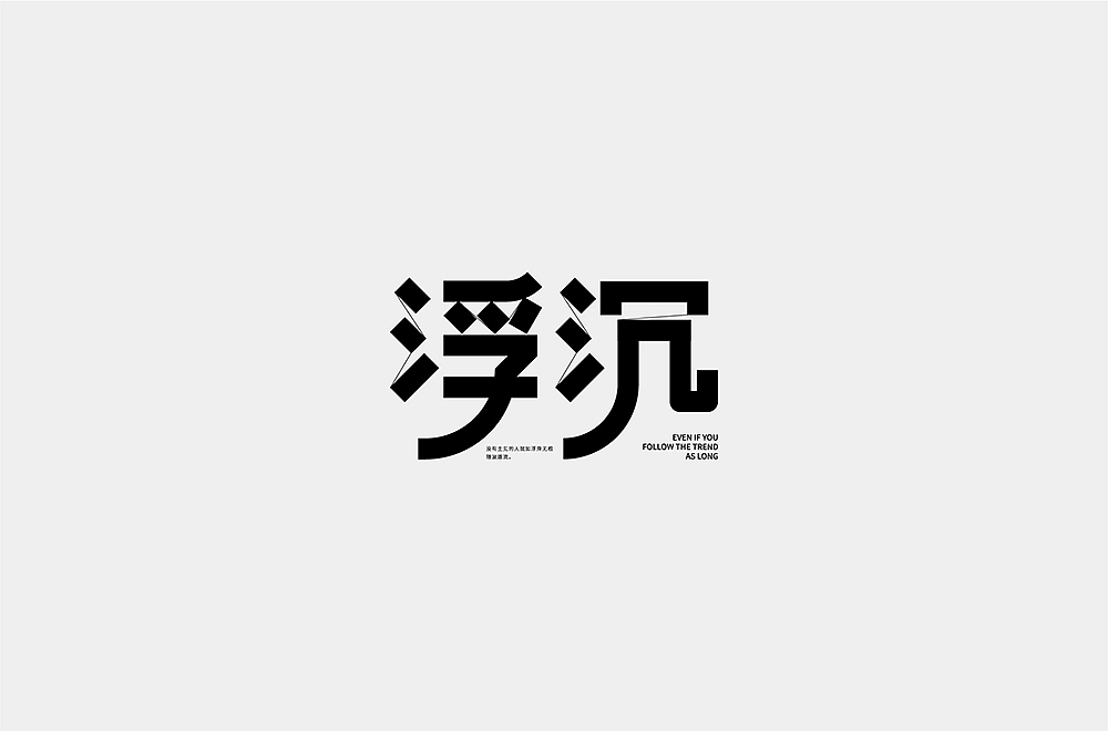 字体帮第1842篇（图ZMjQ3ODA3Njg4） - 字体/字形 - 站酷设计师字体帮原创素材 - 站酷ZCOOL