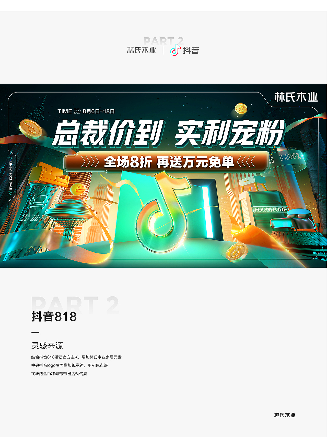 林氏家居 【C4D/插画 2021营销活动KV集合】（图ZMjc5NTMzMDMy） - 海报 - 站酷设计师林氏BrandDesign原创素材 - 站酷ZCOOL