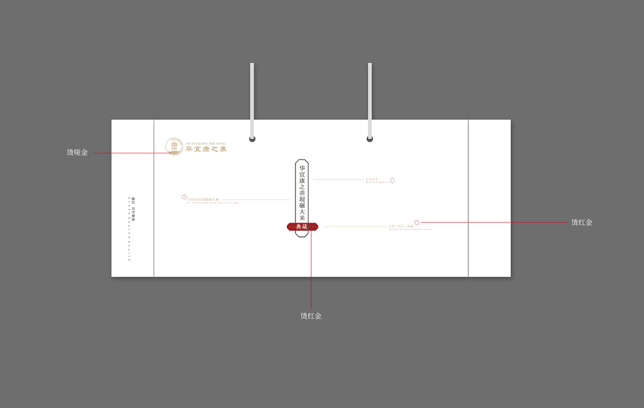 【前线思维作品】· 华谊康之养—包装设计