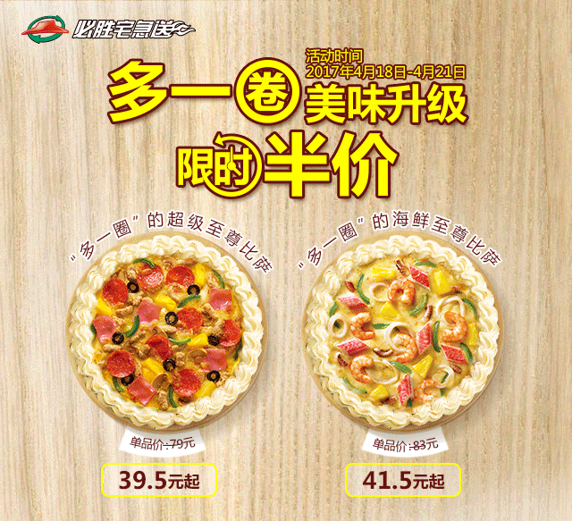 必胜客官微热图设计