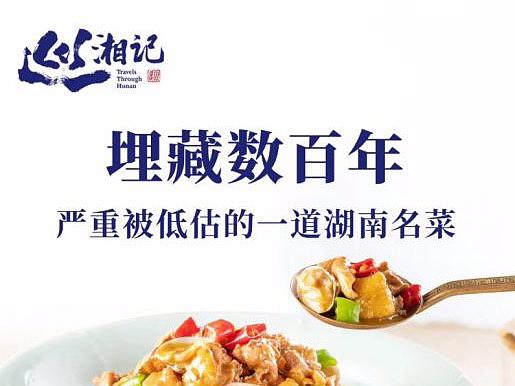 探鹿&巡湘记年度营销-坚持品牌核心价值万人到场支持。