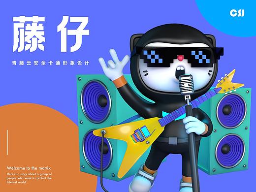青藤云安全IP形象卡通形象设计——藤仔
