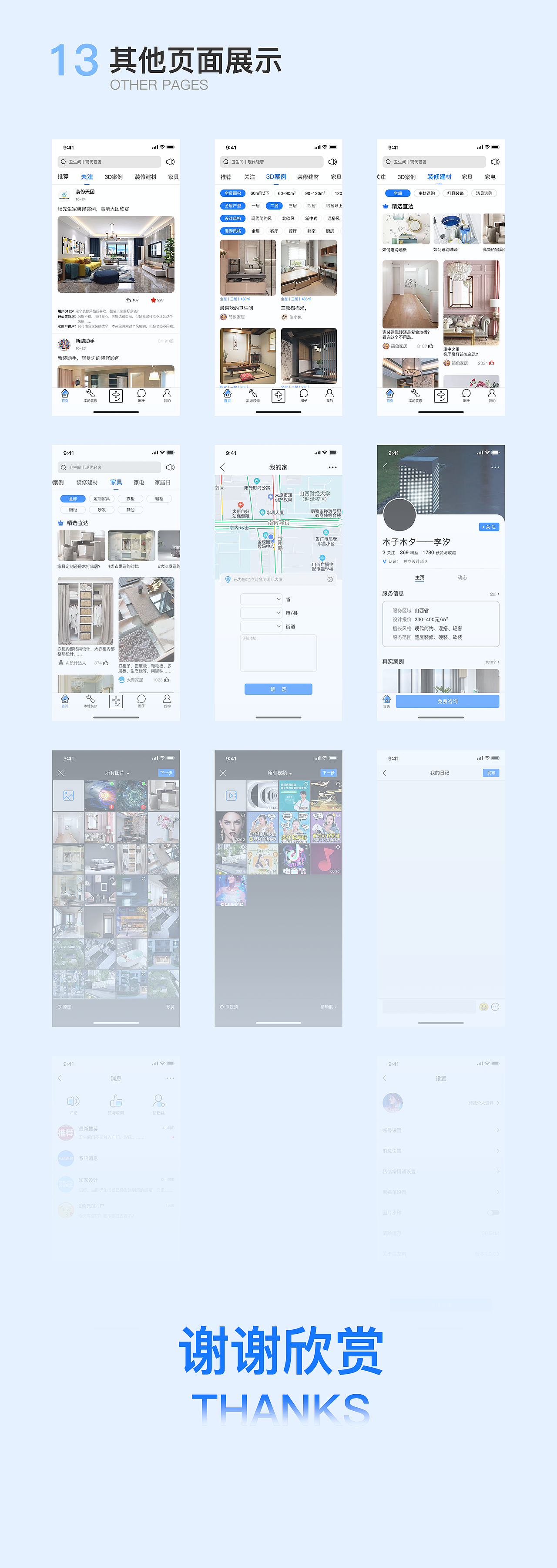 家装类appGUI（图ZMjM2NTg4NzI4） - APP界面 - 站酷设计师我是BigSea原创素材 - 站酷ZCOOL