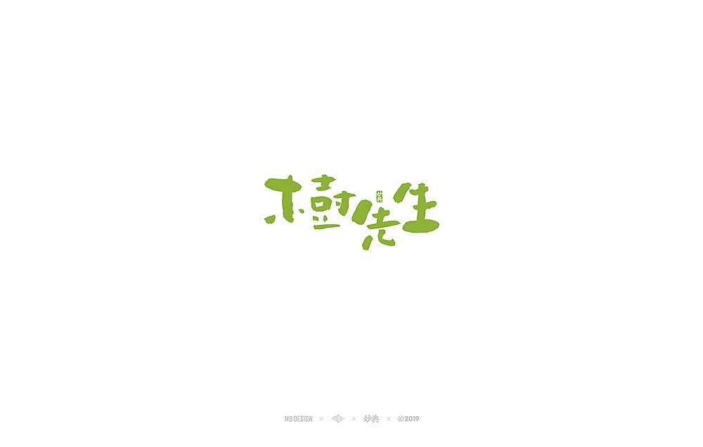 十一月手写书法字体（图ZMTgzNTU4MDIw） - 字体/字形 - 站酷设计师妙典手写原创素材 - 站酷ZCOOL