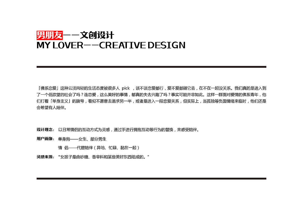 《男朋友》——文创产品设计（图ZMTg4Mjg2MzEy） - 生活用品 - 站酷设计师会飞的锅233原创素材 - 站酷ZCOOL
