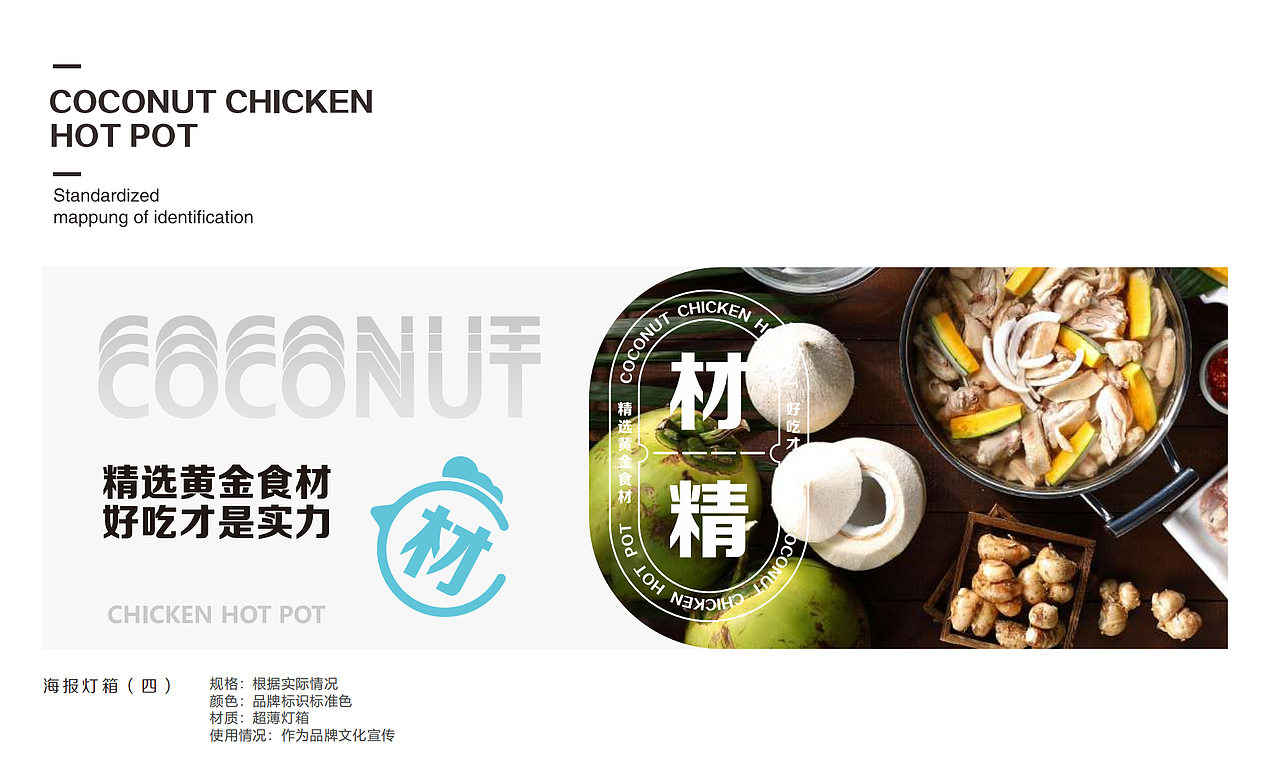 成都YY椰子鸡品牌全案策划设计-山外山