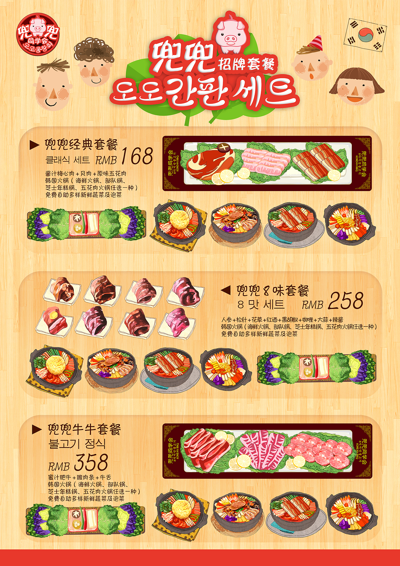 兜兜同学会，韩国烤肉店店面整体视觉包装，手绘菜品，菜单设计，手绘墙，店面软装挂画in站酷zcool（图ZMjgzOTg2Njg=） - 品牌 - 站酷设计师AJ宾果品牌设计原创素材 - 站酷ZCOOL