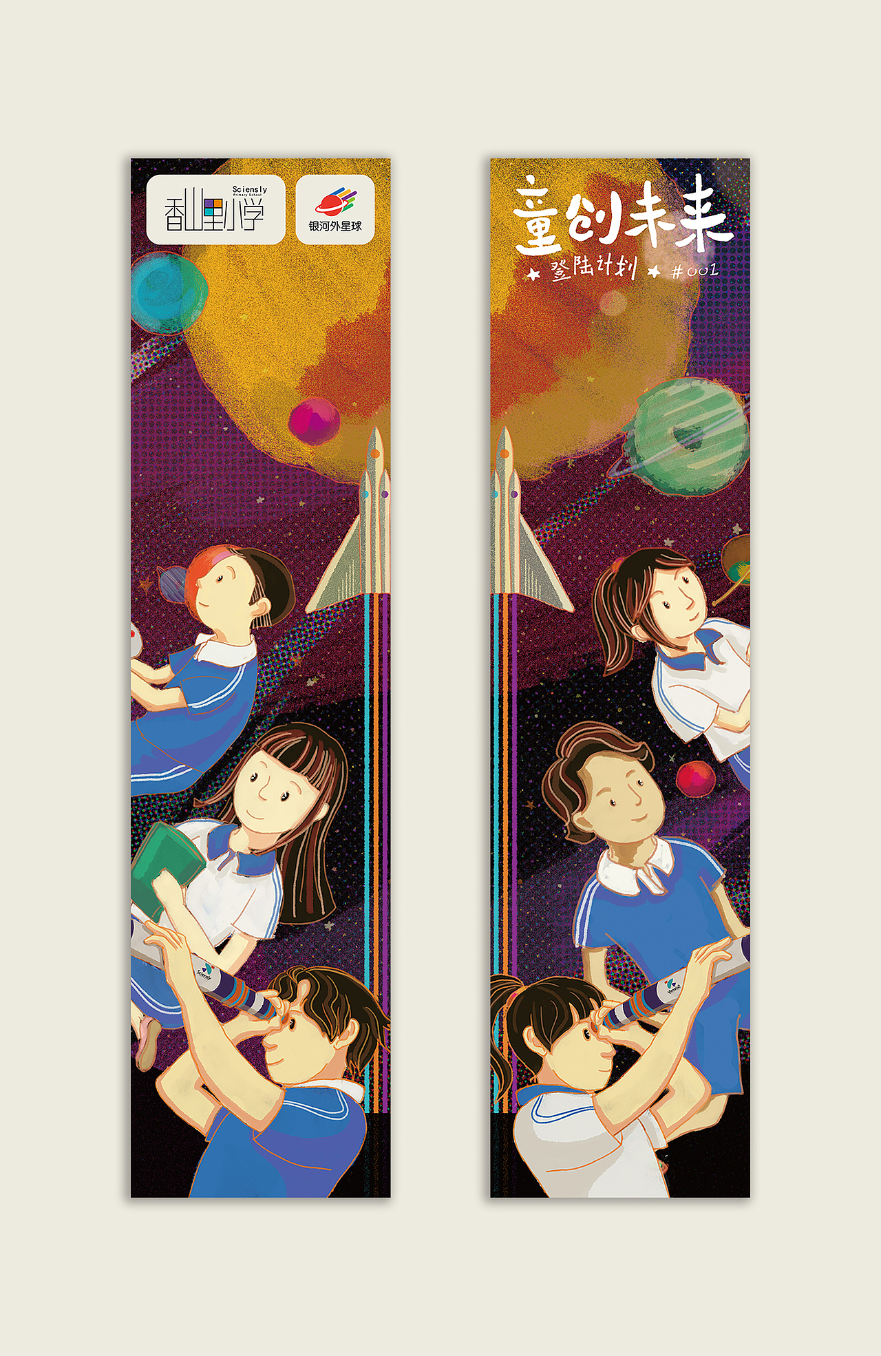 童创未来-香山里小学开学典礼(图ZOTA3NjMyNzY=) - 其他平面 - 站酷设计师张佳程原创素材 - 站酷ZCOOL