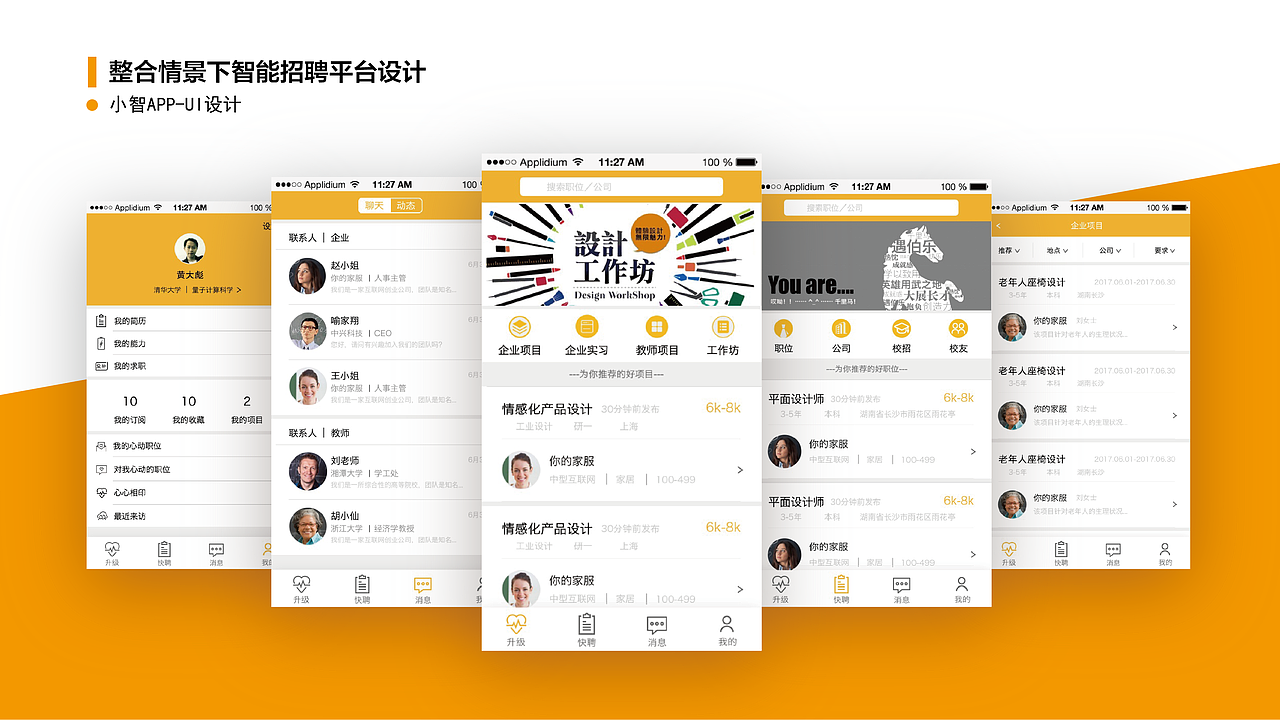 小智APP（图ZOTE2OTYxODQ=） - 交互/UE - 站酷设计师Winnielady原创素材 - 站酷ZCOOL