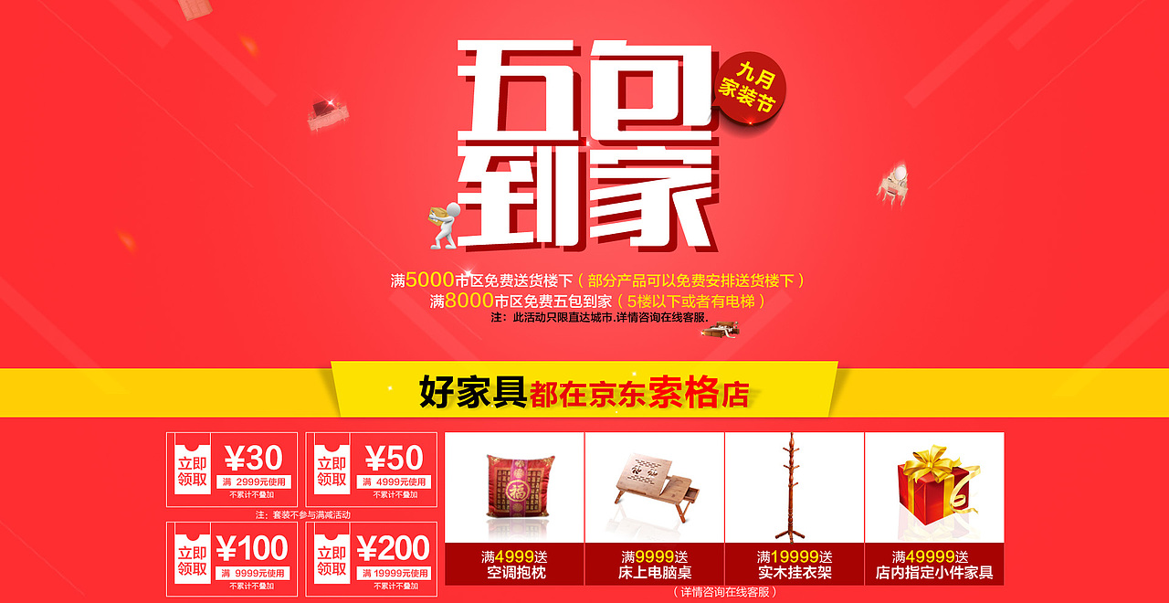 最近改的家具（图ZMTkzMDAwMzY=） - 运营设计 - 站酷设计师流颜的世界原创素材 - 站酷ZCOOL