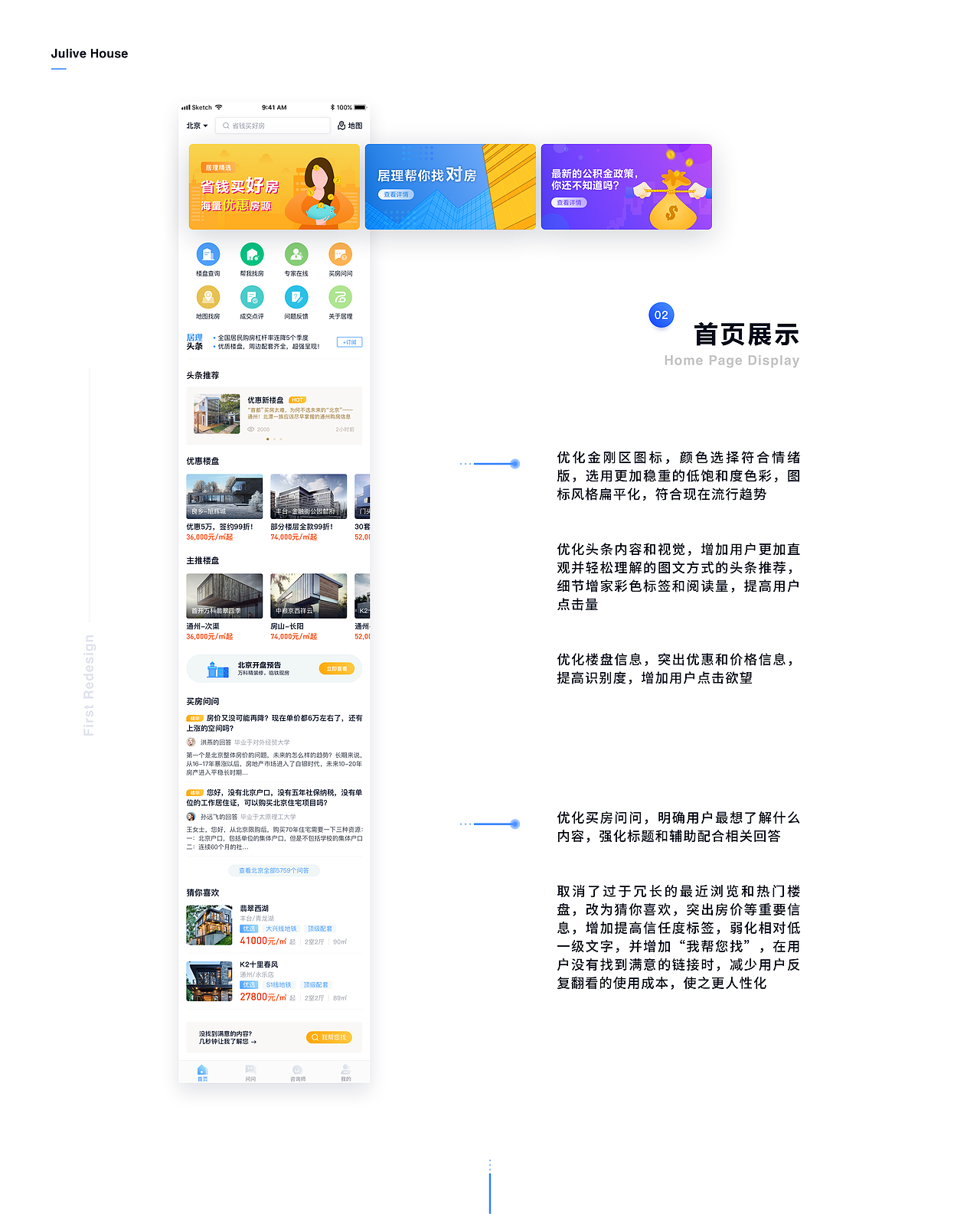 居理新房Redesign（图ZMTMxMTIyNTgw） - APP界面 - 站酷设计师纯洁的蓝原创素材 - 站酷ZCOOL